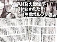 週刊文春の記事