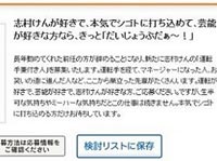 志村けん はたらいくで求人募集