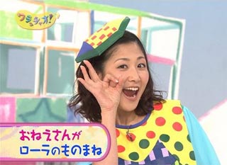 ワラッチャオ！ 桑子真帆 ローラの物まね