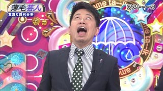 アメトーーク！　薄毛芸人　宮迫博之