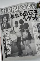 古閑美保 理想の遺伝子ゲット？幸せ一杯半同棲