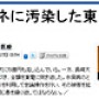 東電は東大教授を総額5億で買収