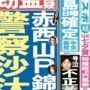 赤西軍団スマホ窃盗事件の被害女性が真相を告白!!まるでチンピラの恫喝｢何かあってももみ消せる｣