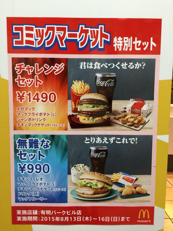 マクドナルド1