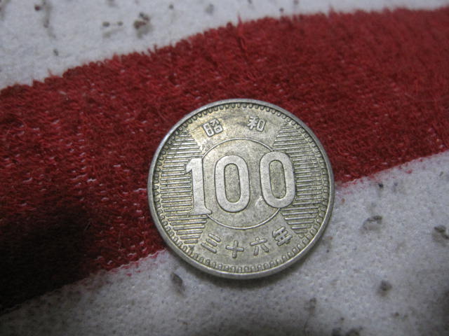 硬貨18