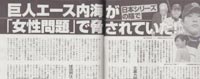 内海哲也 週刊文春