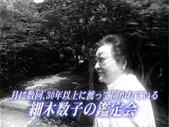 細木数子　勉強会