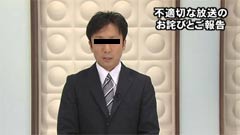 不適切な発言で謝罪