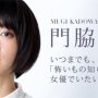 【事務所公認】女優・門脇麦がコワモテ俳優・中野英雄の次男と熱愛＆お泊まり発覚