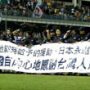 日本代表が台湾への感謝を表す横断幕「東日本大震災の時の援助を忘れません」