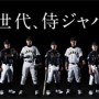 日米野球で米スカウトの目に留まった日本人選手の評価・・・「大谷獲得には200億円が必要」