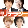 TOKYO MX今度は知事選出馬の上杉隆氏をクビに！『週刊リテラシー』突然の契約終了