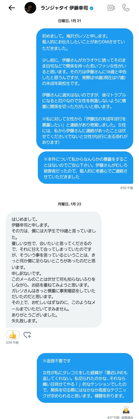 滝沢ガレソと伊藤のDM