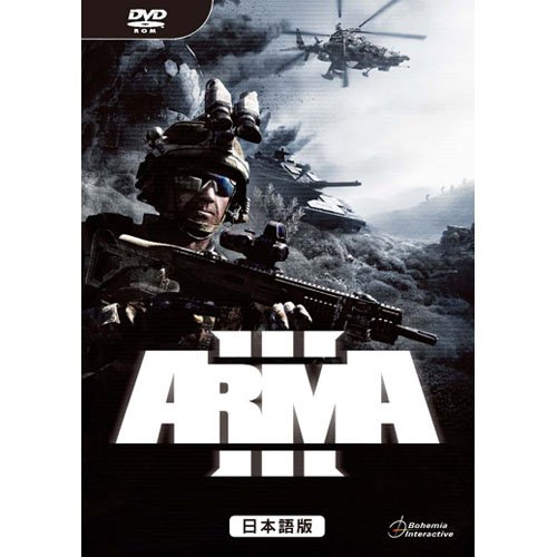 ArmA 3 日本語版