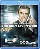 007は二度死ぬ [Blu-ray]