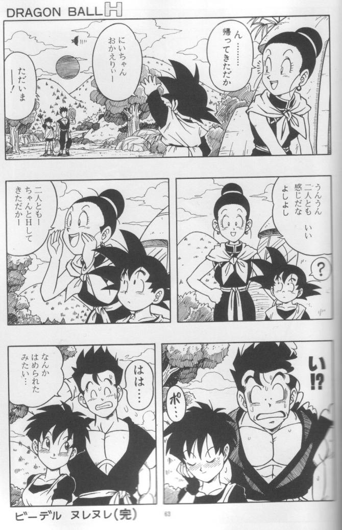 ドラゴンボール63