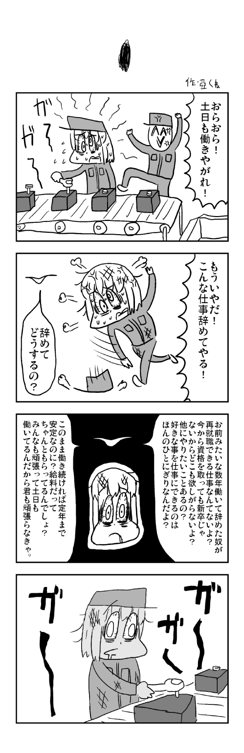 4コマ11