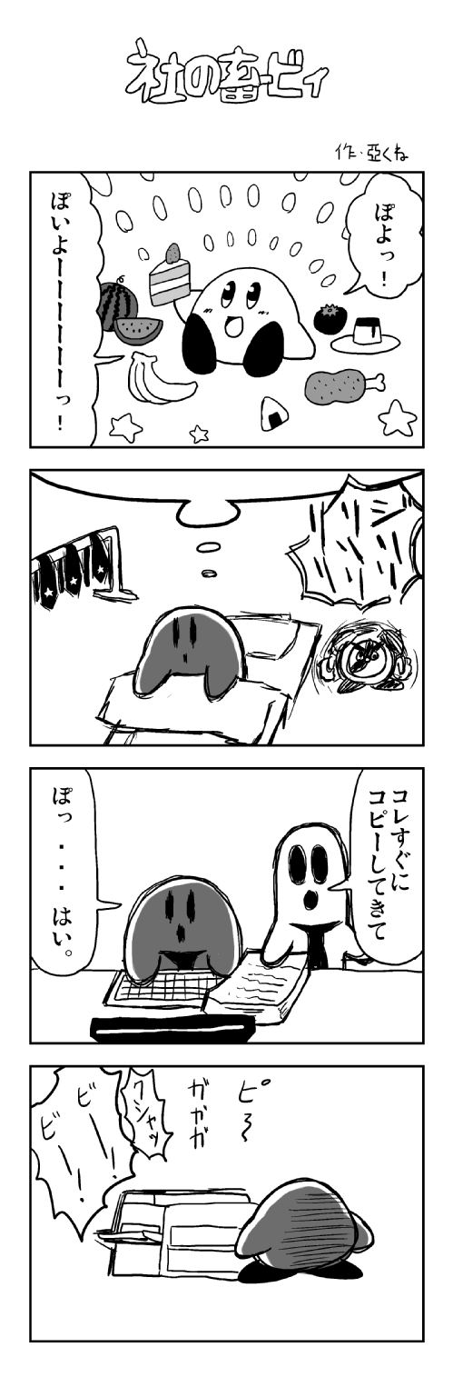 4コマ18