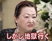 細木数子