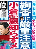 小倉智昭に「ブチ切れメール」を送っていたという