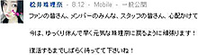 松井珠理奈ツイッター