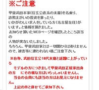 「武田家旧温会」からのコメント