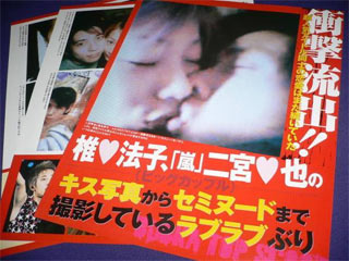 嵐 二宮と椎名法子のキス写メ流出