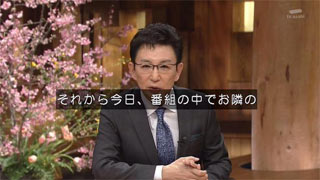 報ステ放送中の一部始終　古賀氏が明かす