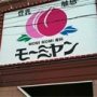 オヤジのダジャレみたいな店名の風俗が減っているワケ･･･