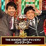 THE MANZAI 2011視聴者の意見とずれた?