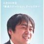 テレ朝の反原発ディレクター・岩路氏が遂げた謎の死・・・不可解な点が多いと関係者