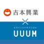 大手YouTuber事務所｢UUUM｣から大量離脱の怪 マージン中抜きで赤字に？吉本との提携でどうなる？