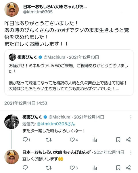 街裏と大崎のツイート