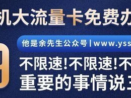 流量卡订单查询+优惠套餐免费申请入口