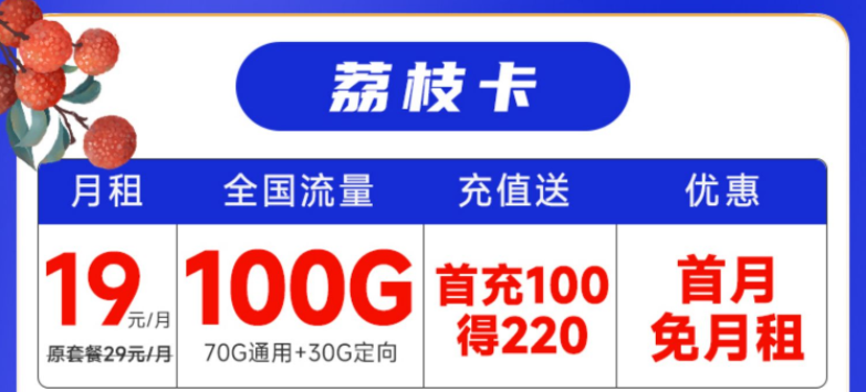 哈尔滨移动荔枝卡 充值优惠送220元话费100G大流量手机卡推荐