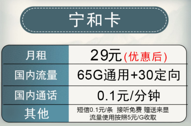 平价好用的电信流量卡套餐介绍 仅需29元全国上网通用流量不限速手机卡