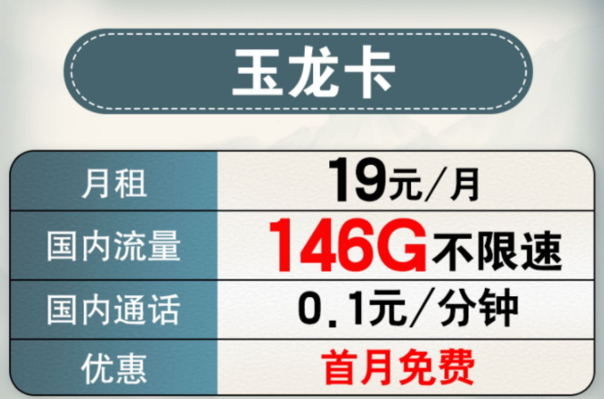 手机套餐什么情况下才会使用套餐外流量？流量卡套餐推荐19元+146G全国通用+首月免费用