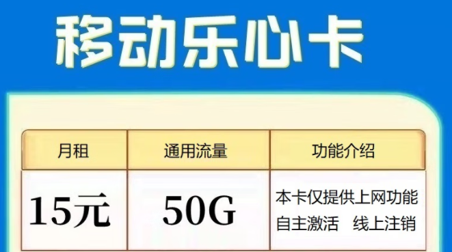 移动纯流量卡套餐推荐|仅支持上网功能可自主激活注销|月租最低15元包50G通用