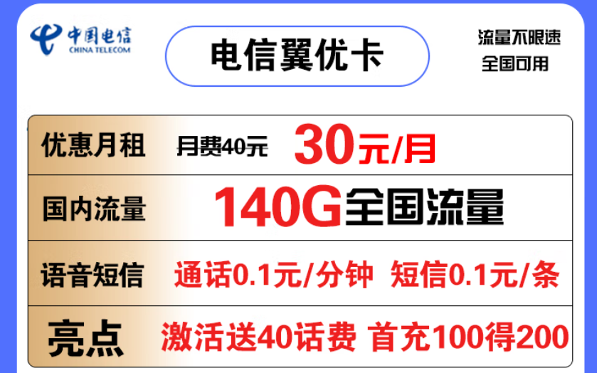 电信翼优卡、19元星北卡套餐详情推荐 最适合使用的流量卡套餐有哪些？