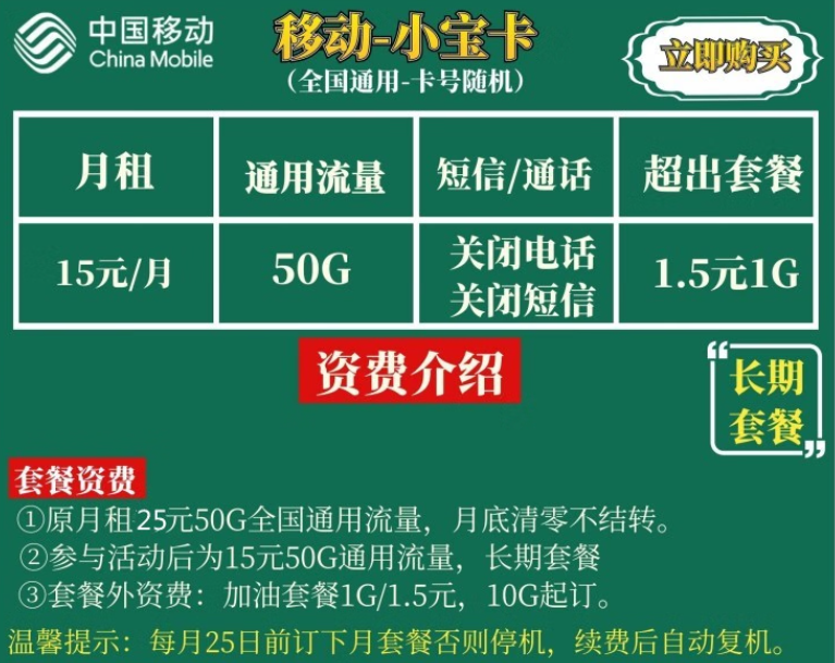 移动【纯流量卡】套餐 均为长期套餐使用无语音短信仅上网的手机卡介绍