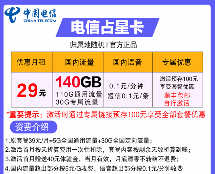 电信上网流量卡全国通用不限软件 长期套餐29元占星卡+140G全国流量