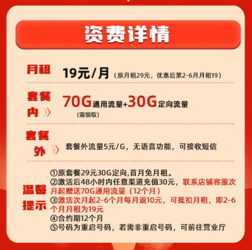 移动春风卡19元100G全国流量+首月免费|移动春枫卡19元80G流量+100分钟语音