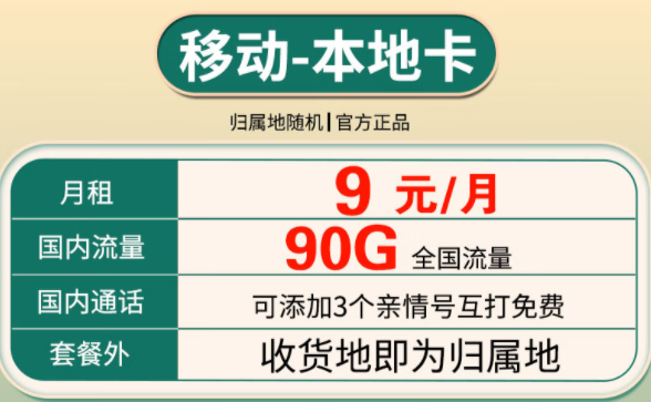 为什么流量卡套餐内容相同名字却不同？移动流量卡套餐推荐