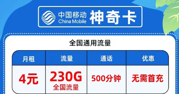 流量卡在注销时需要缴费吗?月租4元移动神奇卡包230G全国流量|9元网红卡包80G流量+100分钟语言