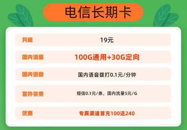 流量卡有免费通话的好还是没有的好？电信长期卡19元130G流量+通话0.1元/分钟