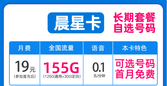 电信晨星卡怎么样？|可选号儿长期用！免费领不花钱！