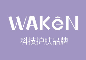 WAKEN薇肯研肤中心