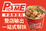 Pick me火锅杯