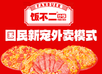 饭不二炒饭炒面加盟