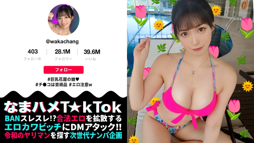 なまハメT☆kTok Report.73 美園和花-0